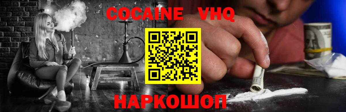 КОКАИН VHQ Славянск-на-Кубани