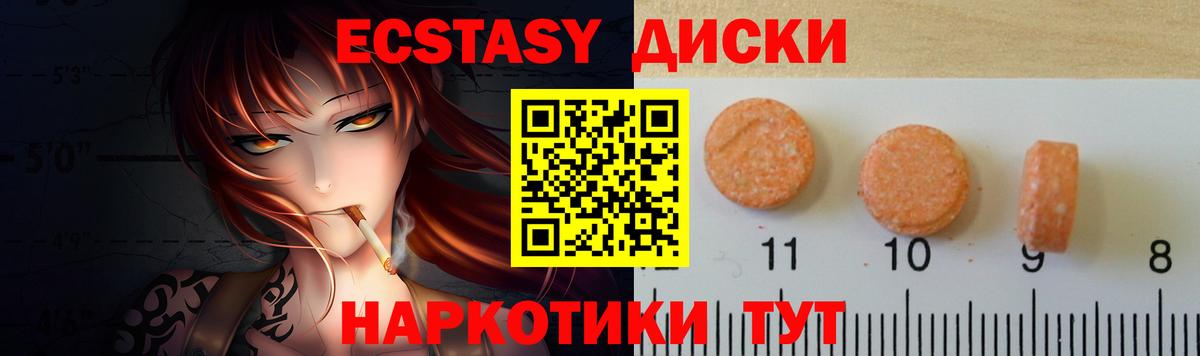 Славянск-на-Кубани  ЭКСТАЗИ  Вход с VPN  ЭКСТАЗИ XTC  Ecstasy круглые 