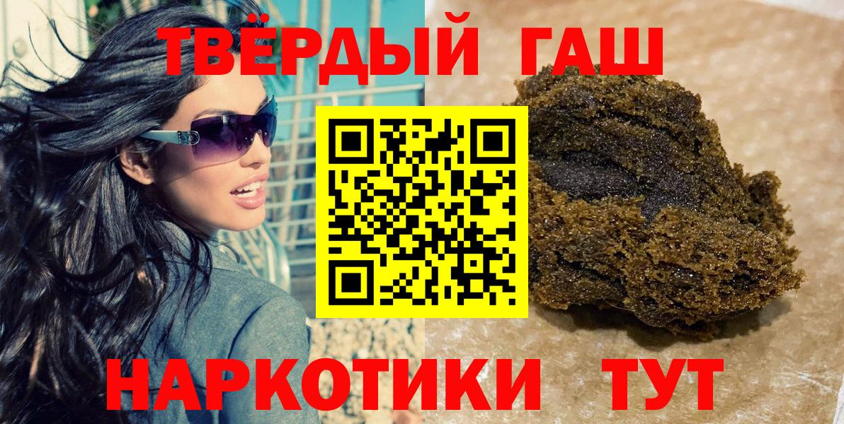 ГАШИШ Cannabis  ГАШИШ hashish  Славянск-на-Кубани  Вход с VPN 