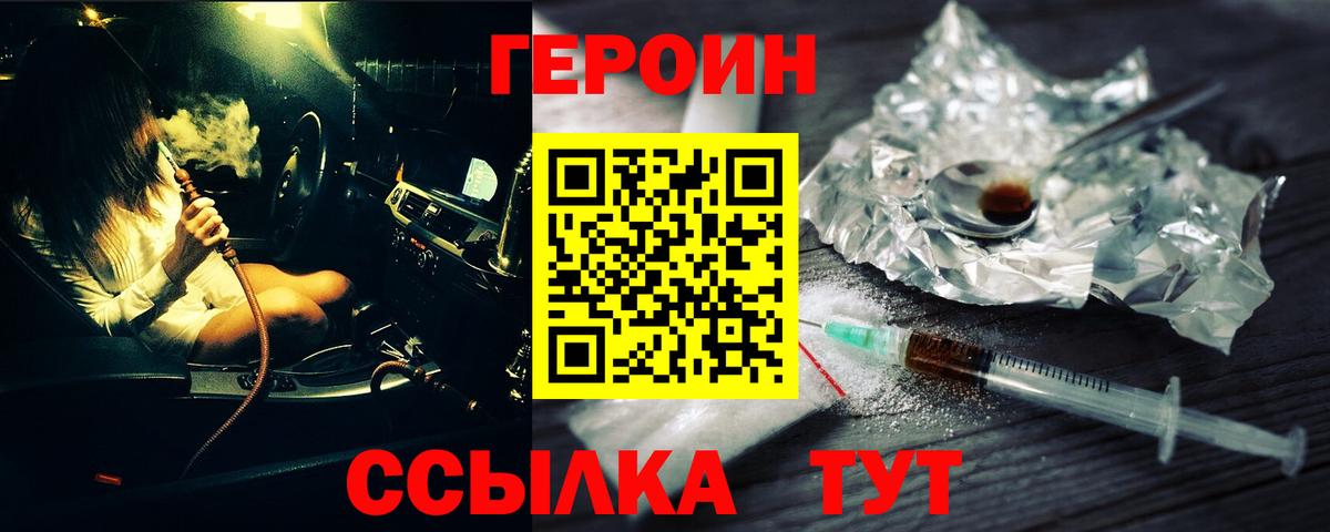 Славянск-на-Кубани  Героин Афган  ГЕРОИН  Вход с VPN 
