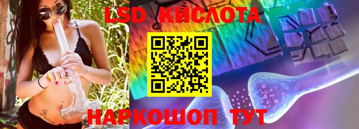 ЛСД экстази  LSD-25 экстази кислота  Вход с VPN  Славянск-на-Кубани 