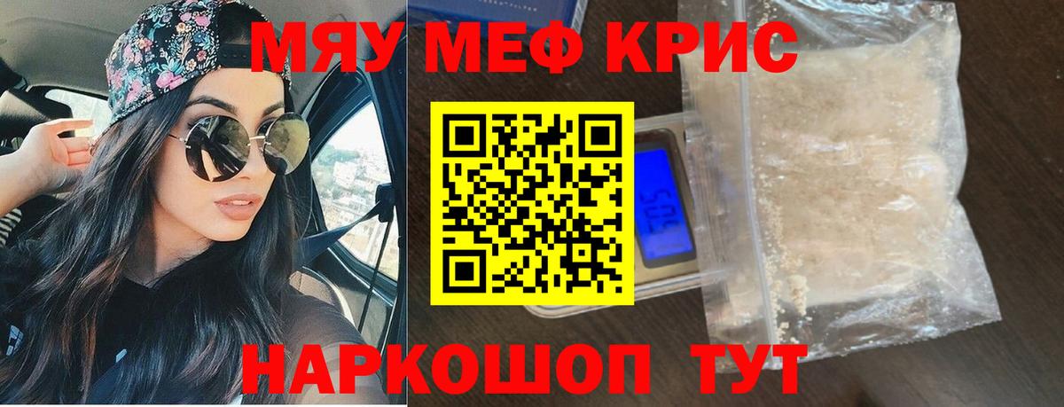 Меф мяу мяу Славянск-на-Кубани